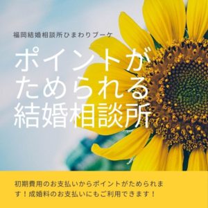 Ibjで婚活ブログ更新中 福岡市天神 婚活カウンセリングなら福岡結婚相談所ひまわりブーケ Ibj正規加盟店