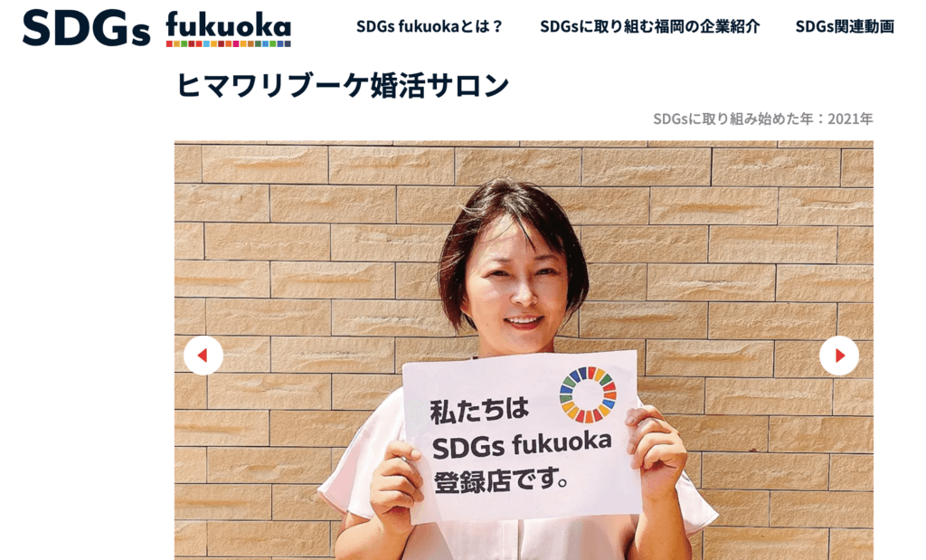 SDGsfukuokaヒマワリブーケ婚活サロン