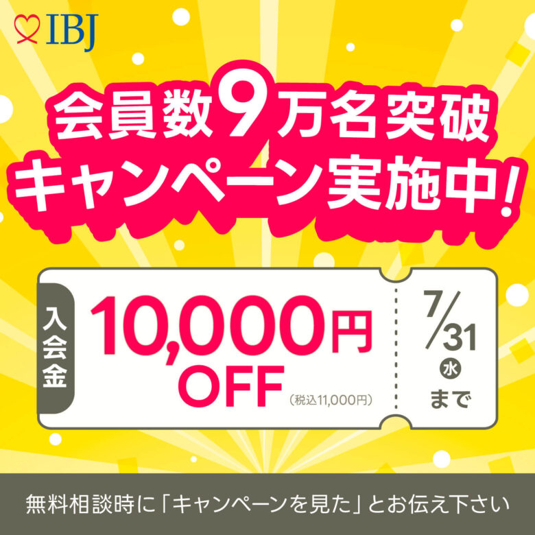 登録会員数9万名キャンペーン！